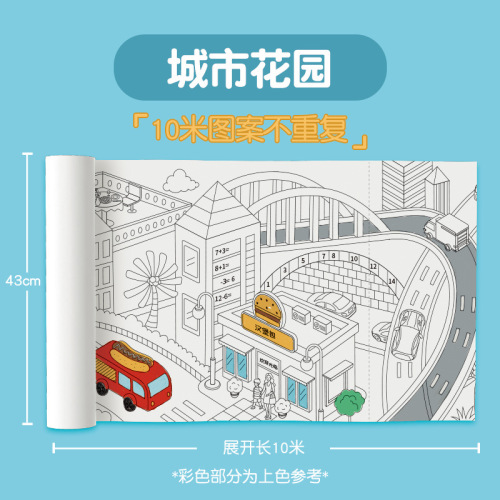 儿童涂鸦10米不重复加厚画纸画布画卷（城市花园） 幼儿园绘画涂色宝宝启蒙益智