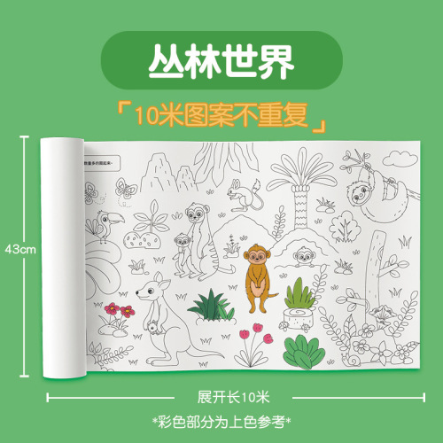 跨境爆品儿童涂鸦画卷（丛林世界） 超长填色绘画画质宝宝绘画教材贴墙画纸批发